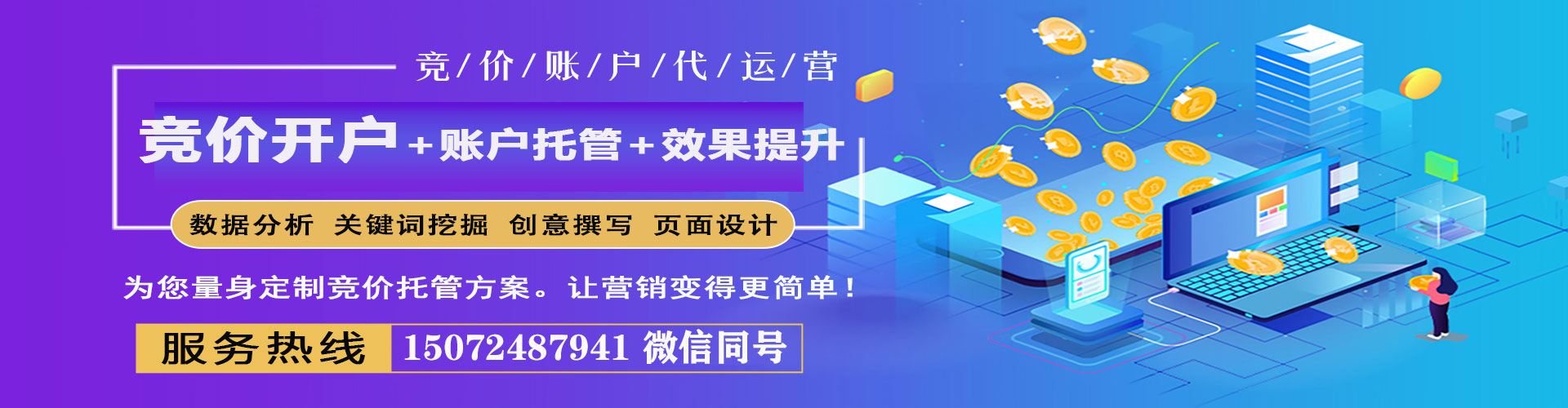 古蔺竞价推广开户